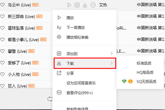 QQ音乐剪切音乐的相关操作步骤