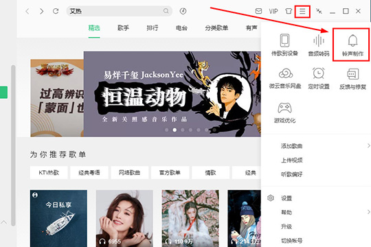 QQ音乐剪切音乐的相关操作步骤