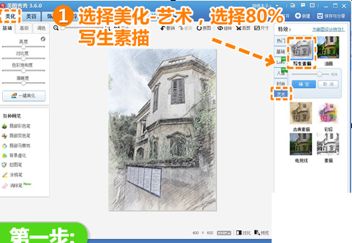 美图秀秀绘画彩铅画的相关操作流程