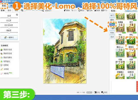 美图秀秀绘画彩铅画的相关操作流程