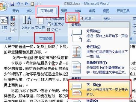 word2010中将任意一页设置为第一页的相关操作教程