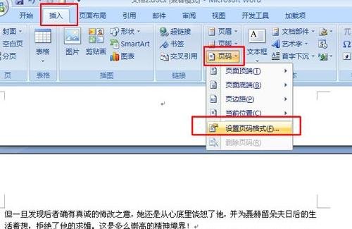 word2010中将任意一页设置为第一页的相关操作教程