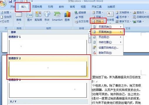 word2010中将任意一页设置为第一页的相关操作教程