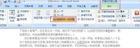 word2010中将任意一页设置为第一页的相关操作教程