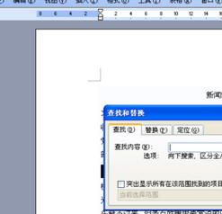office2003中查找字符的详细操作教程