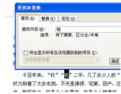 office2003中查找字符的详细操作教程