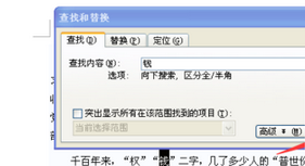 office2003中查找字符的详细操作教程