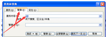 office2003中查找字符的详细操作教程