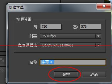 Adobe Premiere Pro CS6为视频以及照片添加字幕的详细操作教程