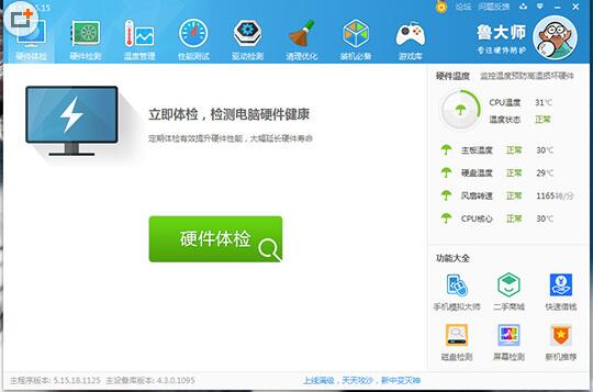 鲁大师检测硬盘使用时间的相关使用方法