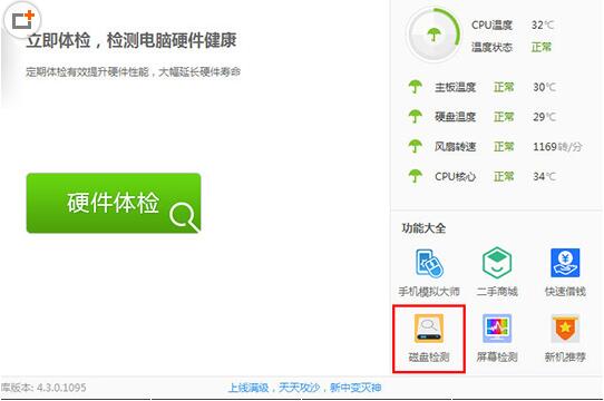 鲁大师检测硬盘使用时间的相关使用方法