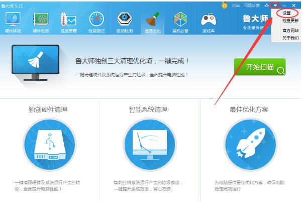 鲁大师设置开机自启动的两种操作教程