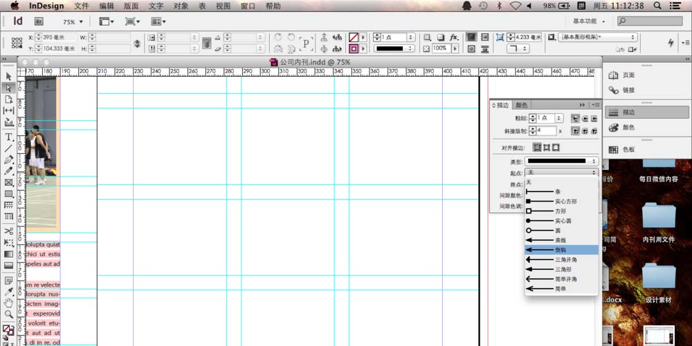 indesign绘制箭头的使用步骤