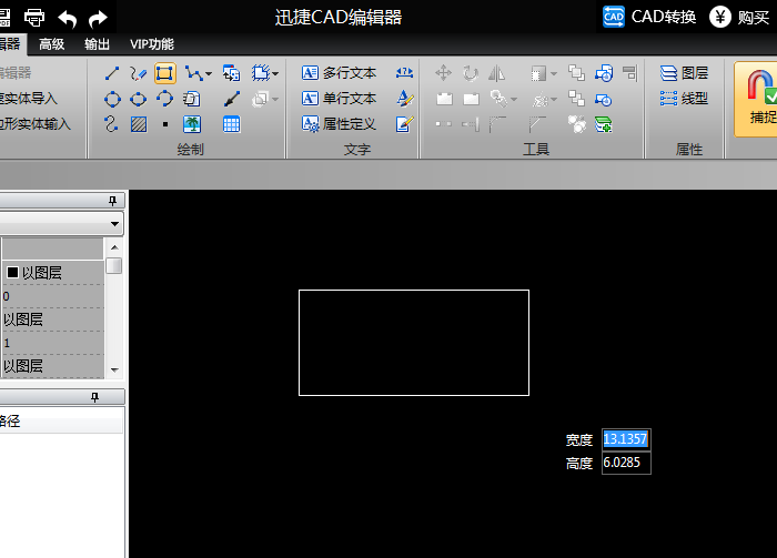 迅捷CAD编辑器绘制矩形的操作步骤