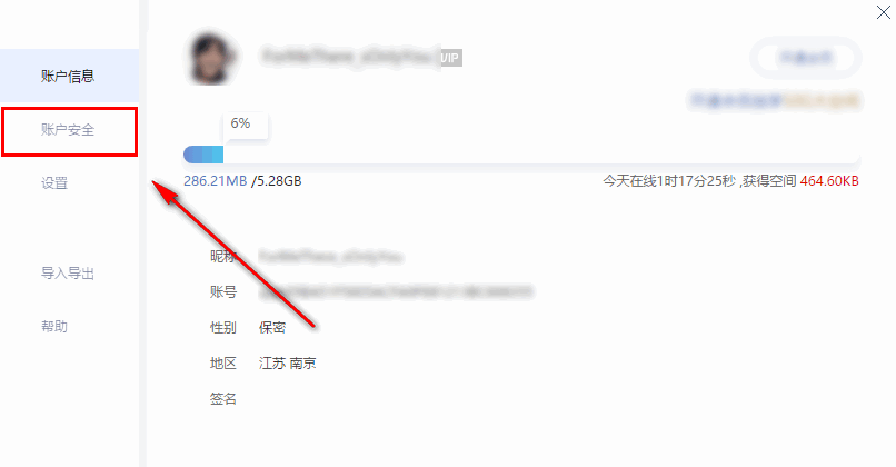有道云笔记远程删除数据的详细操作