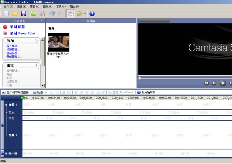 Camtasia Studio 6去掉视频黑边的具体操作教程