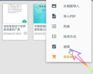 扫描全能王为文档加标签的操作流程