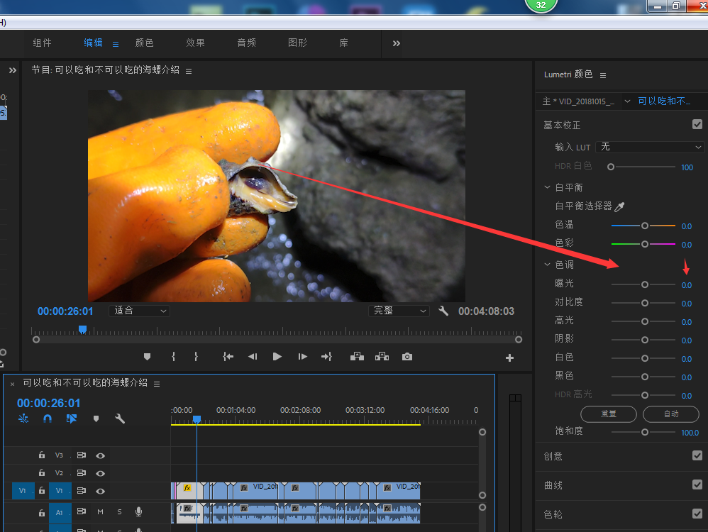 Premiere批量调整视频曝光度的简单使用教程