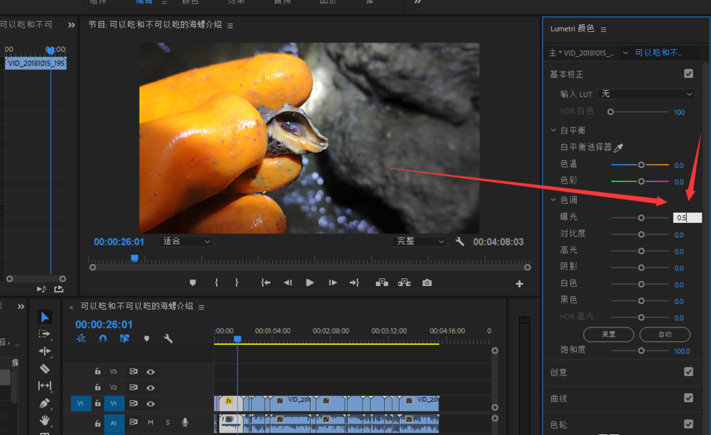 Premiere批量调整视频曝光度的简单使用教程