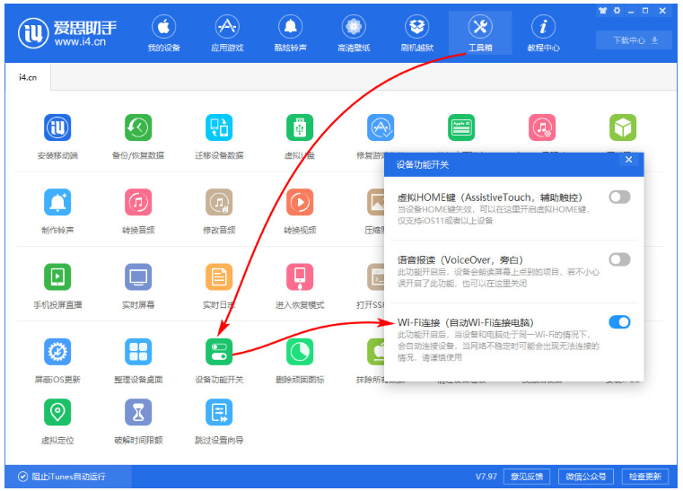 利用无线WiFi连接iPhone与爱思助手PC版的操作教程