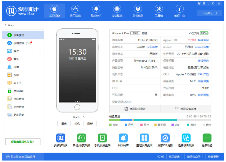 利用无线WiFi连接iPhone与爱思助手PC版的操作教程