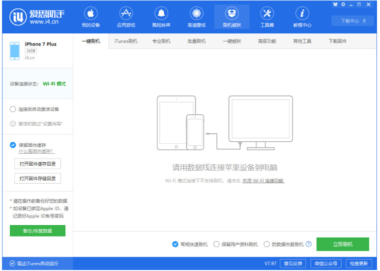 利用无线WiFi连接iPhone与爱思助手PC版的操作教程