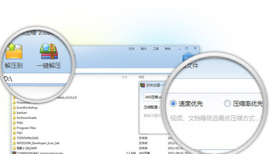 360压缩的详细使用步骤