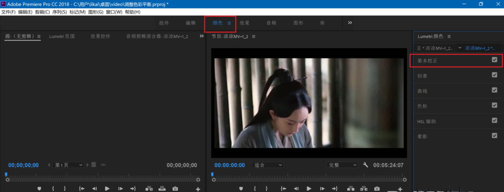 使用Premiere 2018调整视频曝光度的具体操作教程