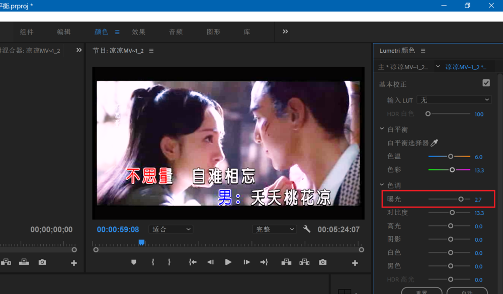 使用Premiere 2018调整视频曝光度的具体操作教程