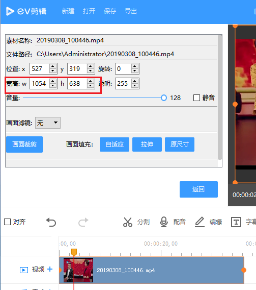 利用EV剪辑软件去除视频水印的操作步骤