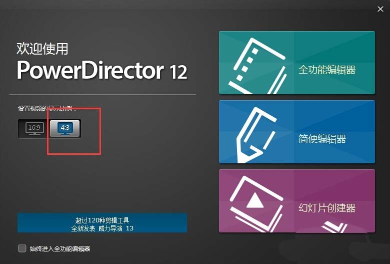 威力导演启动后闪退的处理操作流程