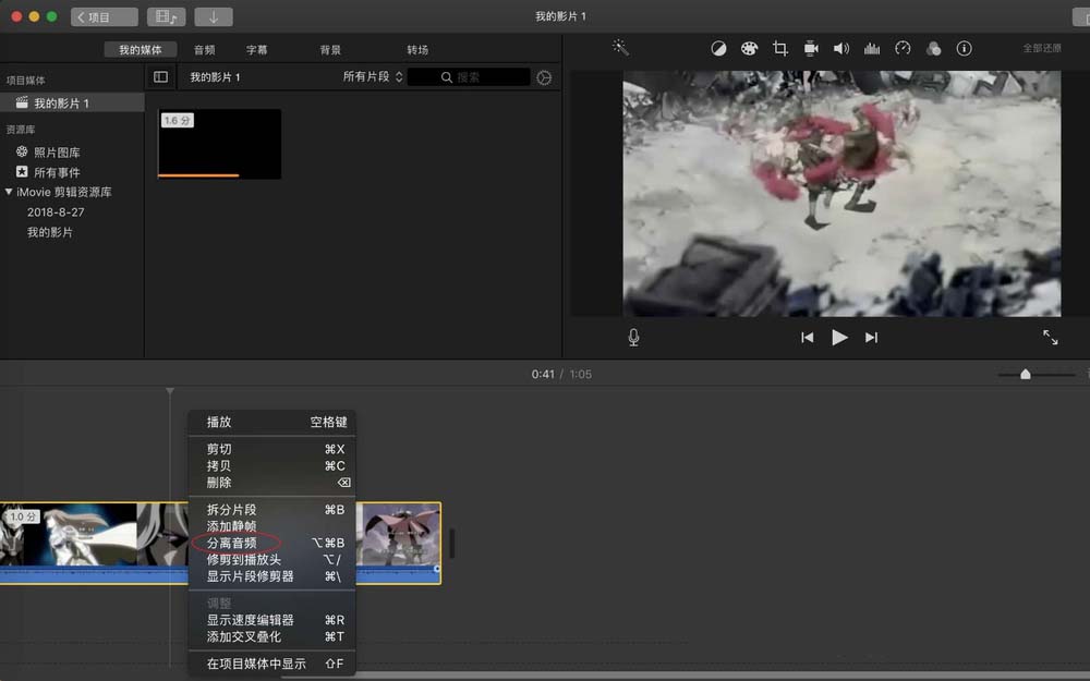 imovie将音频和视频分开的操作使用教程