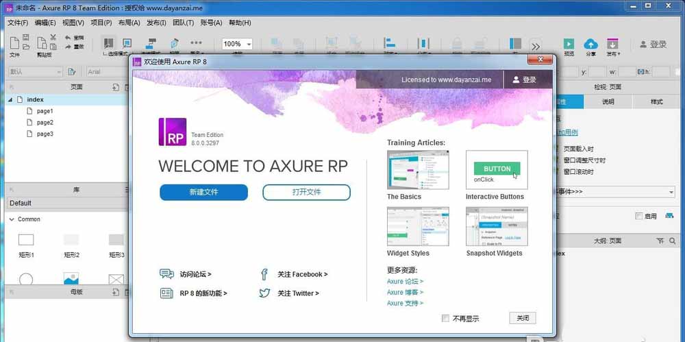 Axure RP8软件重命名的操作流程Axure RP8软件重命名的操作流程