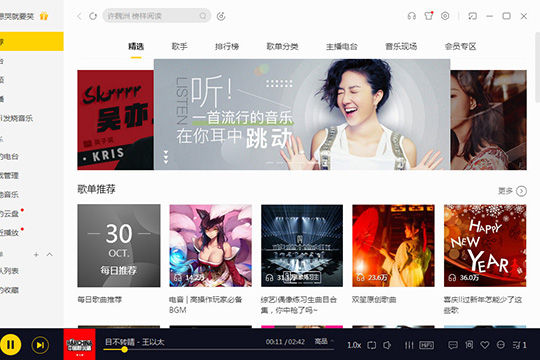 酷我音乐2013中下载歌词的详细操作教程