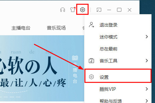 酷我音乐2013中下载歌词的详细操作教程