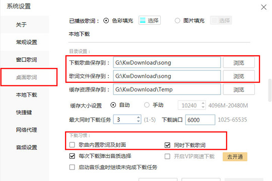 酷我音乐2013中下载歌词的详细操作教程