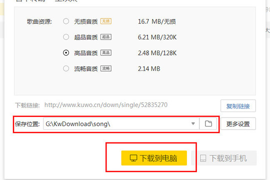 酷我音乐2013中下载歌词的详细操作教程