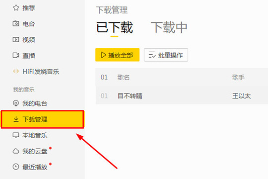 酷我音乐2013中下载歌词的详细操作教程