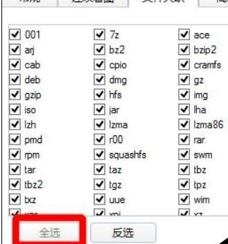 360压缩设置关联本地所有压缩文件格式的详细操作步骤