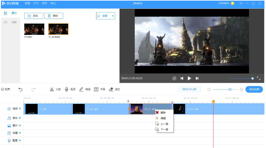 EV剪辑拼接视频的操作使用步骤