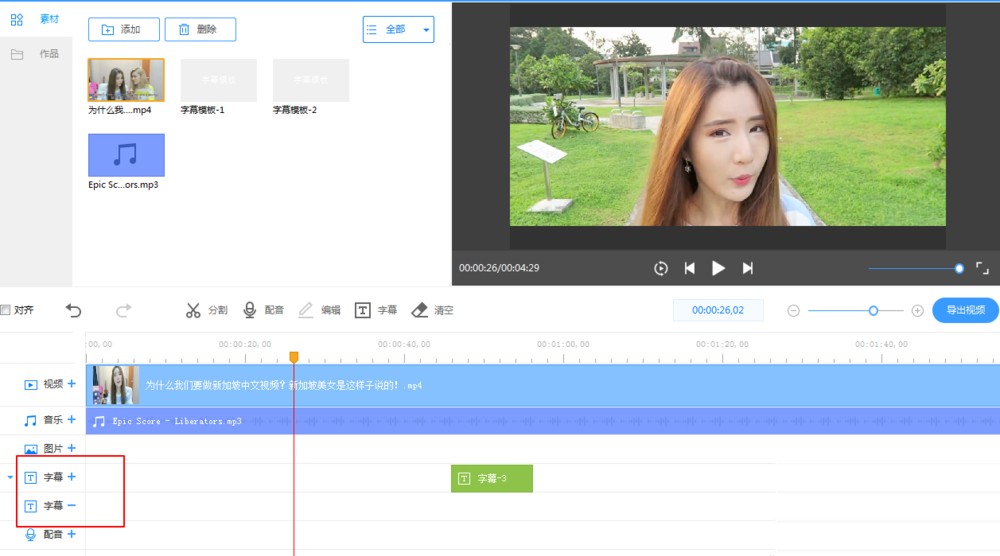 EV剪辑给视频加上中英双字幕的操作教程