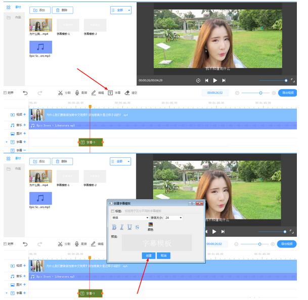EV剪辑给视频加上中英双字幕的操作教程