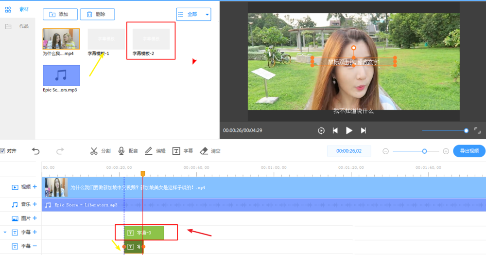 EV剪辑给视频加上中英双字幕的操作教程