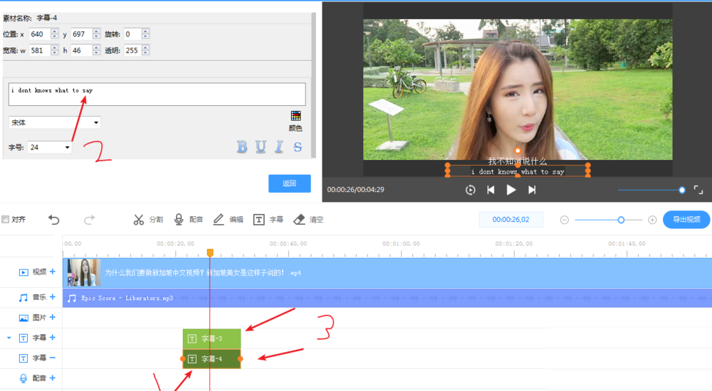 EV剪辑给视频加上中英双字幕的操作教程