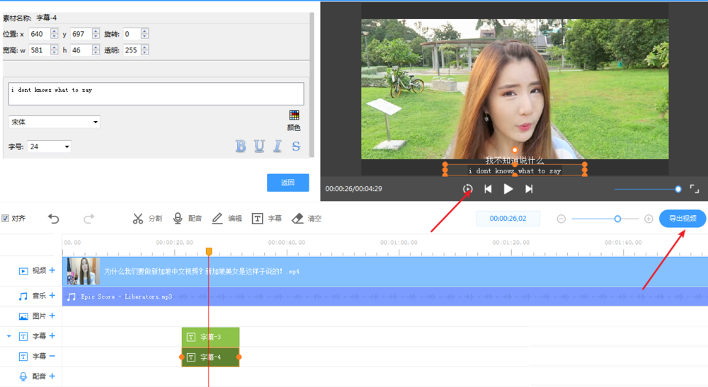 EV剪辑给视频加上中英双字幕的操作教程
