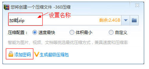 360压缩将文件加密的具体使用流程