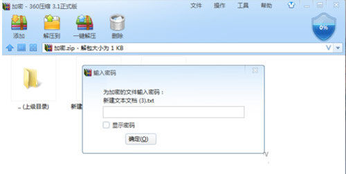 360压缩将文件加密的具体使用流程