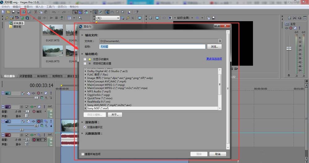 Sony Vegas导出视频的具体操作教程