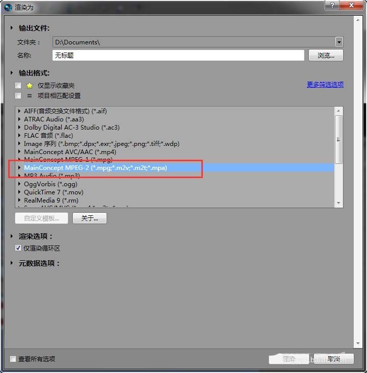 Sony Vegas导出视频的具体操作教程