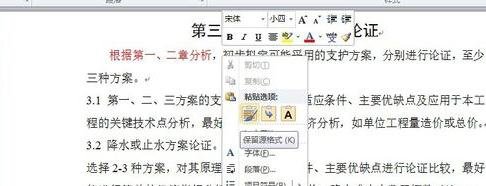 word2010出现粘贴快捷键不能用的相关处理方法